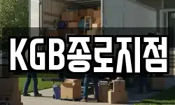 KGB종로지점