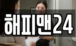 해피맨24