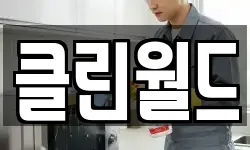 서울 중구 을지로6가 청소,입주청소,사무실청소,에어컨청소