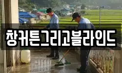창커튼그리고블라인드