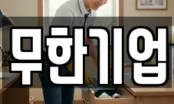서울 중구 인현동1가 청소,입주청소,사무실청소,에어컨청소