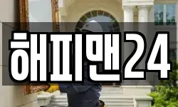 해피맨24