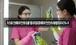 가스충전에어컨청소물떨어질때에어컨안시원할때수리누수