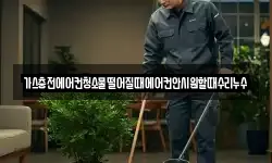 가스충전에어컨청소물떨어질때에어컨안시원할때수리누수