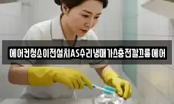 에어컨청소이전설치AS수리냉매가스충전깔끄룸에어