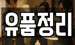 서울 중구 중림동 청소,입주청소,사무실청소,에어컨청소