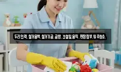 두리인력.철거용역.철거기공.곰방.건설일용직.현장잡부.입주청소.