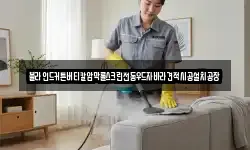 서울 중구 충무로1가 청소,입주청소,사무실청소,에어컨청소