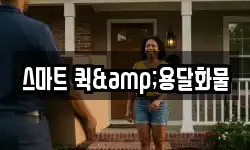 스마트 퀵&용달화물