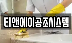 서울 중구 충무로3가 청소,입주청소,사무실청소,에어컨청소