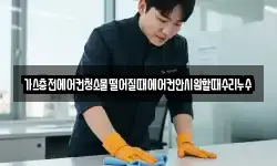 가스충전에어컨청소물떨어질때에어컨안시원할때수리누수