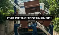 서울 중구 태평로2가 이사,용달이사,포장이사,원룸이사,보관이사