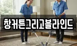 서울 중구 태평로2가 청소,입주청소,사무실청소,에어컨청소