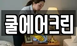서울 중구 회현동1가 청소,입주청소,사무실청소,에어컨청소