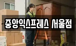 서울 중랑구 면목동 이사,용달이사,포장이사,원룸이사,보관이사