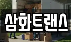삼화트랜스