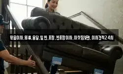 믿음이사,원룸,용달,일반,포장,반포장이사,이삿짐보관,이사견적24시