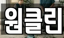 원클린