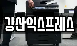 강산익스프레스