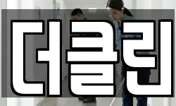 서울 중랑구 중화동 청소,입주청소,사무실청소,에어컨청소