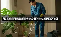 하수구막힘싱크대막힘변기막힘보일러배관청소누수탐지언수도녹임