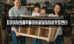 포장이사원룸투룸이사용달이사이삿짐센터
