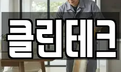 클린테크