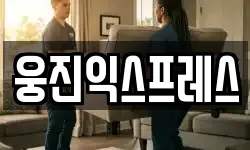 세종특별자치시 다솜동 이사,용달이사,포장이사,원룸이사,보관이사