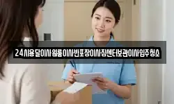 24시용달이사원룸이사반포장이사짐센터보관이사입주청소
