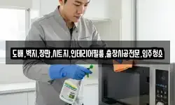 도배,벽지,장판,시트지,인테리어필름,출장시공전문,입주청소