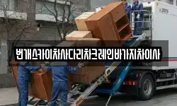 번개스카이차사다리차크레인바가지차이사