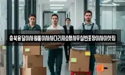 충북용달이사원룸이사사다리차소형사무실반포장이사이삿짐