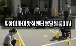 포장이사이삿짐센터용달원룸이사