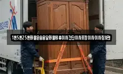 1톤5톤25톤화물운송용달화물원룸이사간단이사포장이사이사짐보관