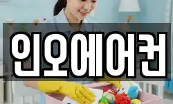 인오에어컨