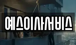 예스이사서비스