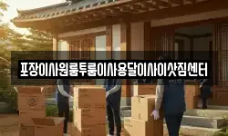 포장이사원룸투룸이사용달이사이삿짐센터