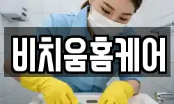 세종특별자치시 연기면 청소,입주청소,사무실청소,에어컨청소