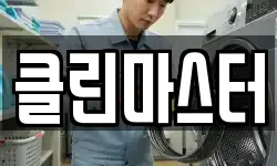 세종특별자치시 연동면 청소,입주청소,사무실청소,에어컨청소