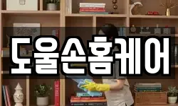 세종특별자치시 전동면 청소,입주청소,사무실청소,에어컨청소