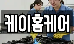 세종특별자치시 조치원읍 청소,입주청소,사무실청소,에어컨청소