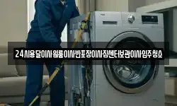 24시용달이사원룸이사반포장이사짐센터보관이사입주청소