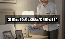 입주청소이사청소원룸청소식당청소사무실청소업체,핑크