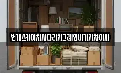 번개스카이차사다리차크레인바가지차이사