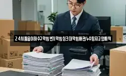 24시뚫음이하수구막힘변기막힘싱크대막힘배관누수탐지고압세척