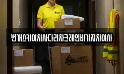 번개스카이차사다리차크레인바가지차이사