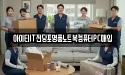 아이티IT전당포명품노트북컴퓨터PC매입