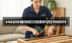 충북용달이사원룸이사사다리차소형사무실반포장이사이삿짐