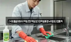 24시뚫음이하수구막힘변기막힘싱크대막힘배관누수탐지고압세척