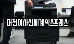 대전이사신세계익스프레스